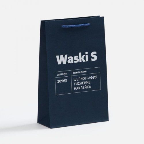 Пакет бумажный Waski S, синий