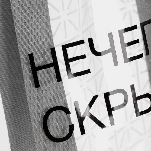 Шопер-конструктор Clear Fest, ver.2