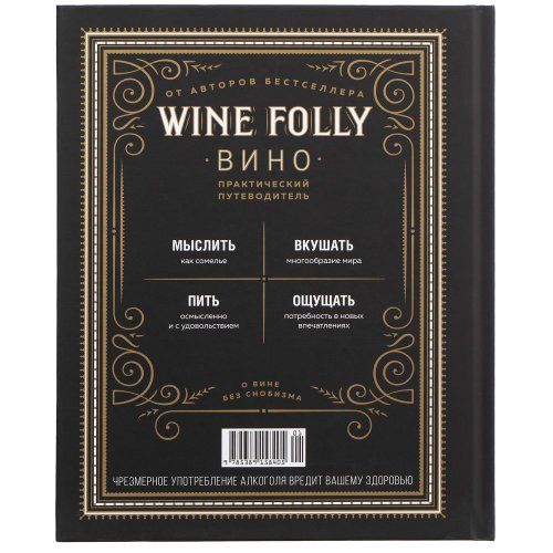 Книга Wine Folly