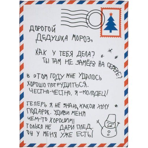 Набор «Письмо Деду Морозу», синий